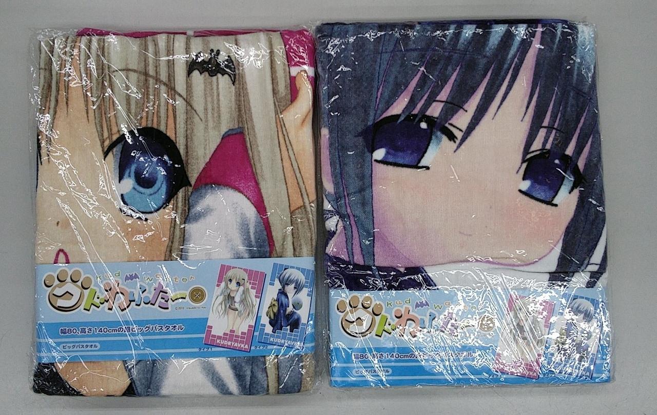 クドわふたー ビッグバスタオル