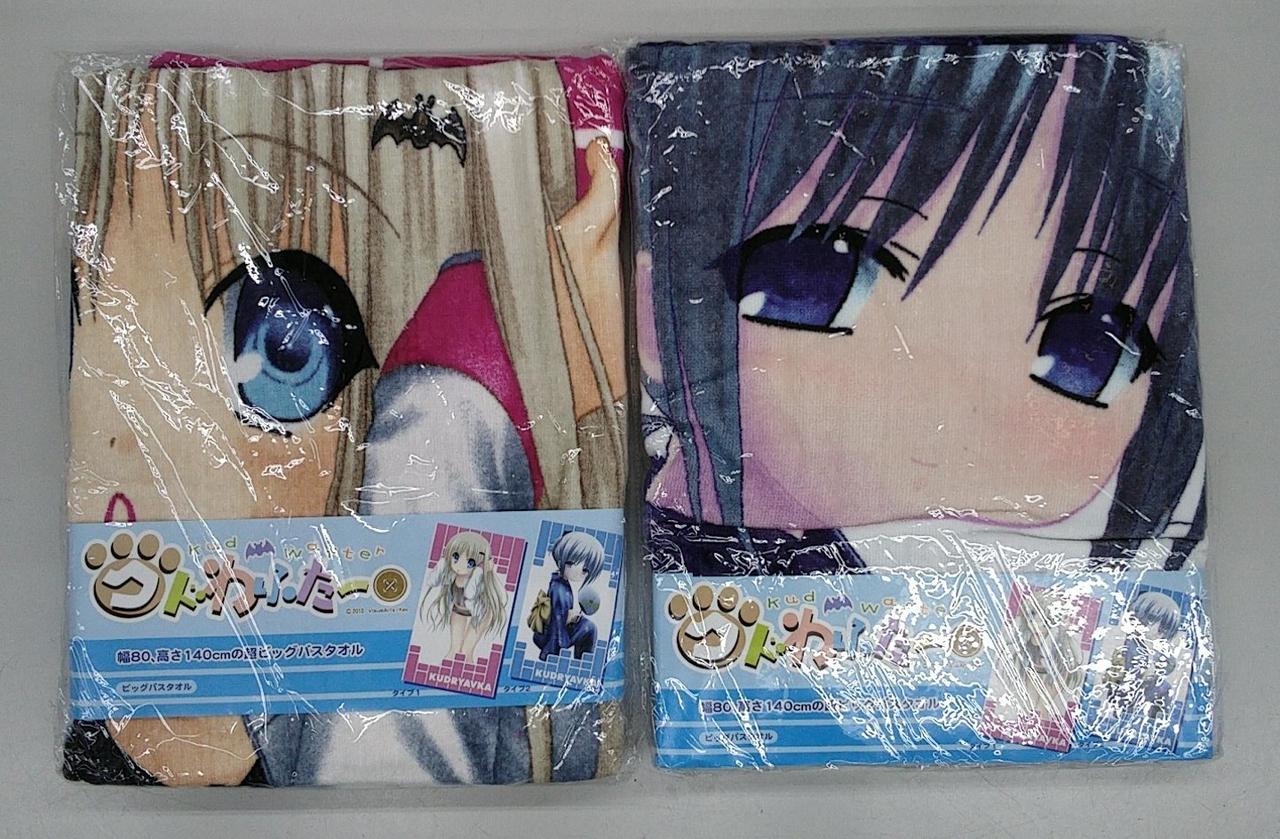 クドわふたー ビッグバスタオル