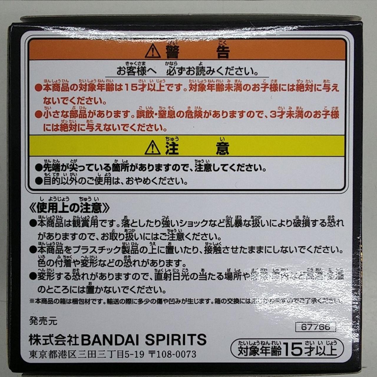 BANDAI SPIRITS|シャウアプフ/モントゥトゥユピー MASTERLISE F賞