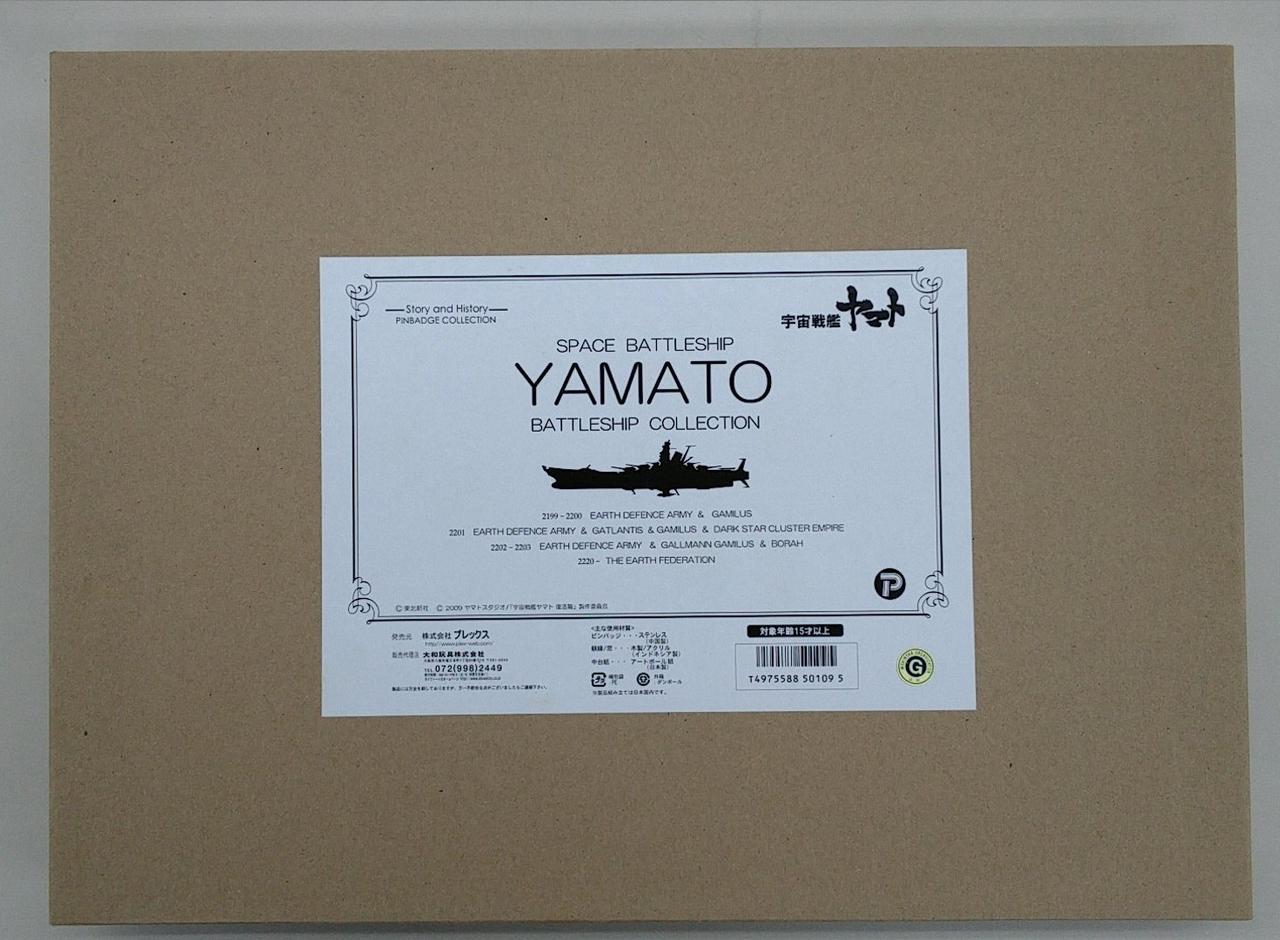 宇宙戦艦ヤマト　バトルシップコレクション プレックス|宇宙戦艦ヤマト バトルシップコレクション|HARDOFFオフ