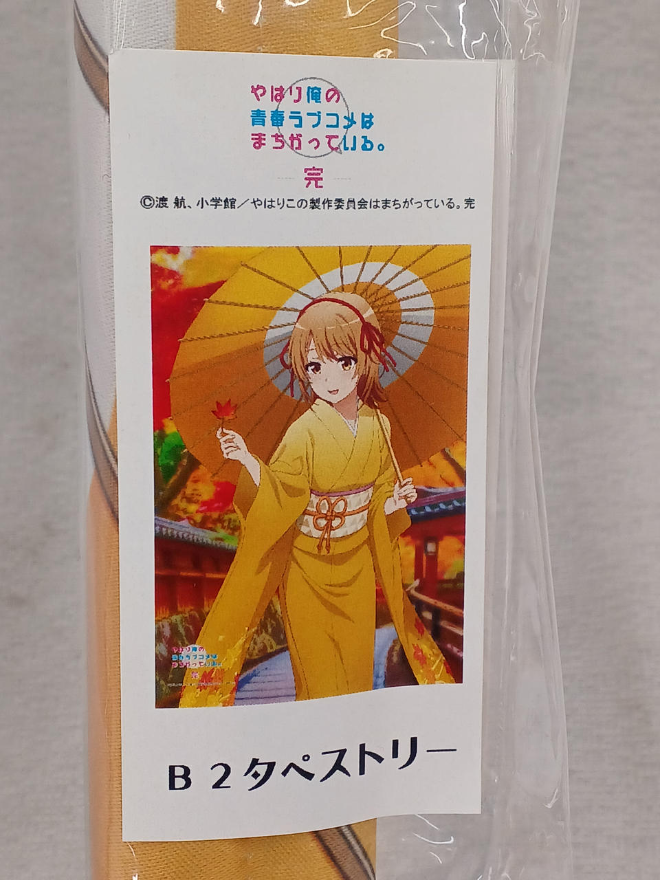 HOBBYSTOCK 俺ガイル B2タペストリーセット HOBBYSTOCK 俺ガイル B2