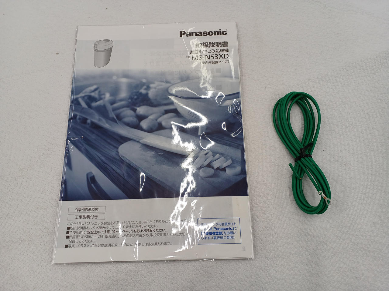 National 家庭用生ごみ処理機 MS-N11 未使用 概要 生ごみ処理機 MS-N11 | 生ごみ処理機 | Panasonic