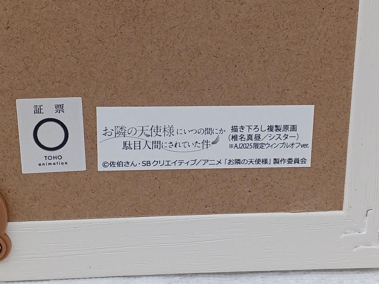 お隣の天使様 描き下ろし複製原画|HARDOFFオフモール（オフモ