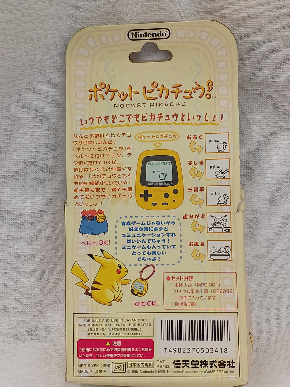 NINTENDO|ポケットピカチュウ|HARDOFFオフモール（オフモ