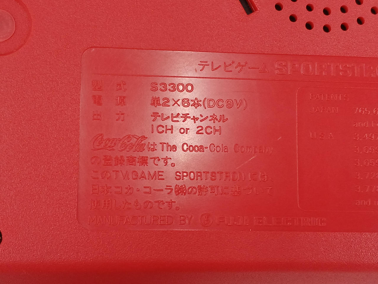 COCACOLA|コカコーラ テレビゲーム スポーツトロン|HARDOFFオフモール