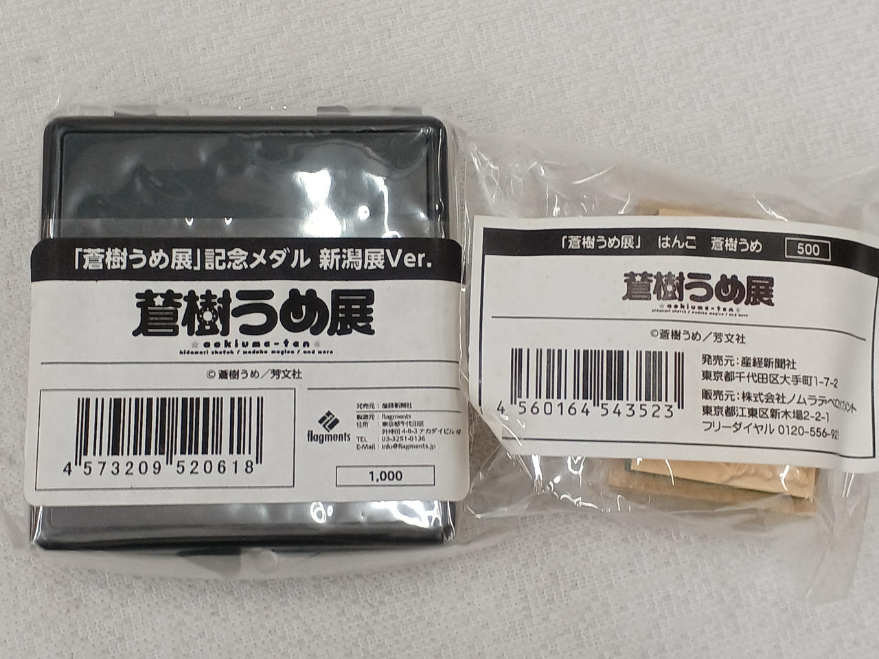 産経新聞社/FLAGMENTS|蒼樹うめ展グッズ8点セット|【ハードオフ公式