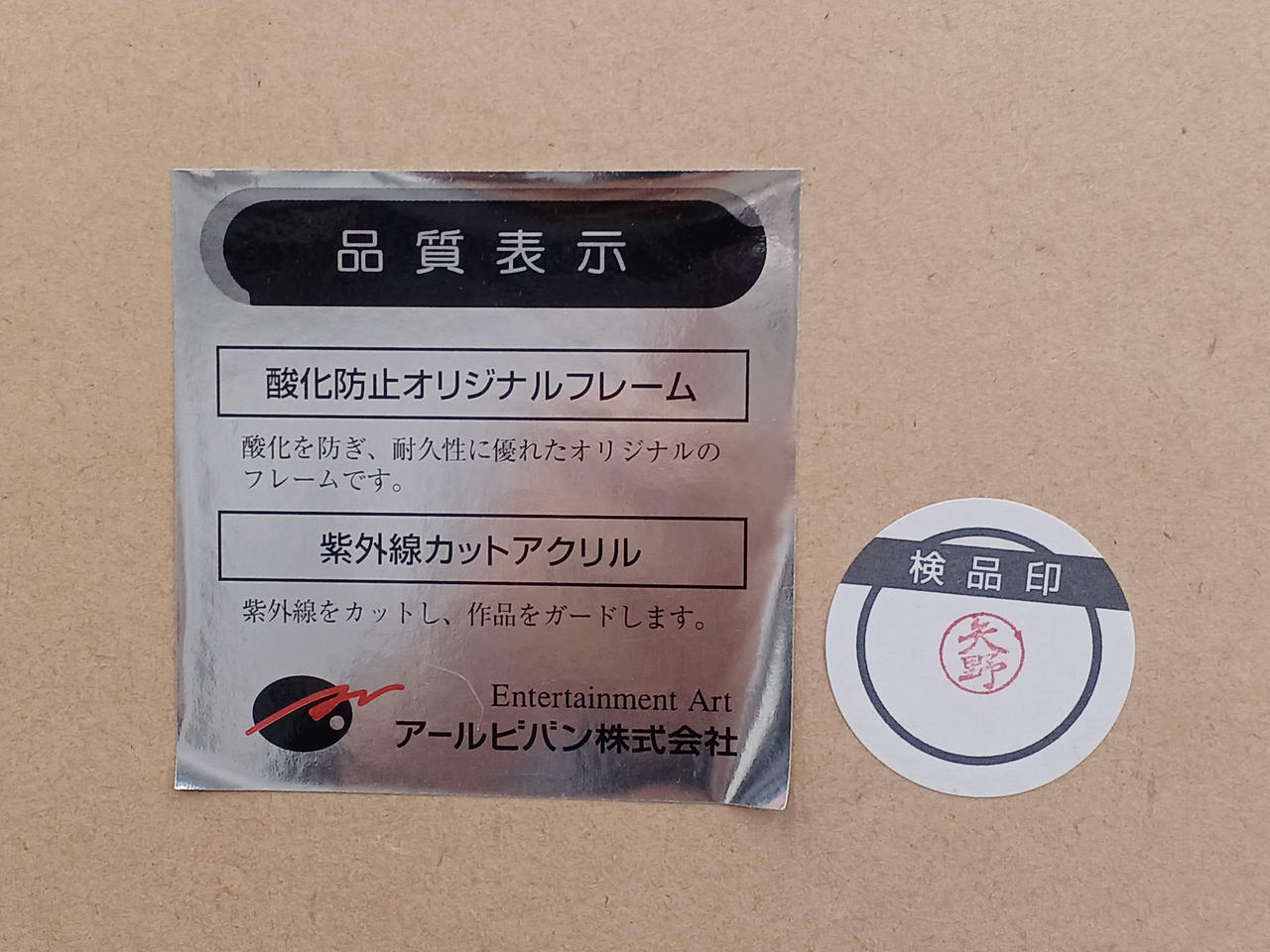 アールビバン㈱|版画|【ハードオフ公式通販】オフモール|2031040000113731