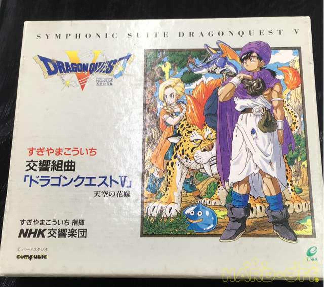バードスタジオ Cd 交響組曲 ドラゴンクエストv 天空の花嫁 Hardoffオフモール