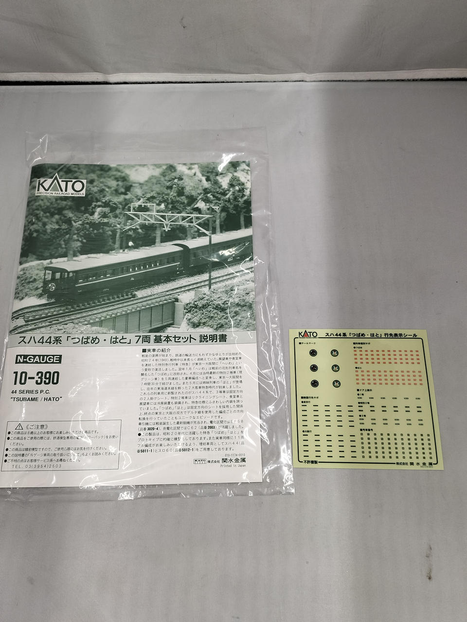 KATO|スハ44系 つばめ・はと 7両セット|HARDOFFオフモール