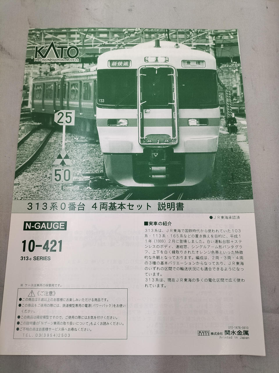KATO|313系 0番台 4両基本セット|HARDOFFオフモール（オフモ