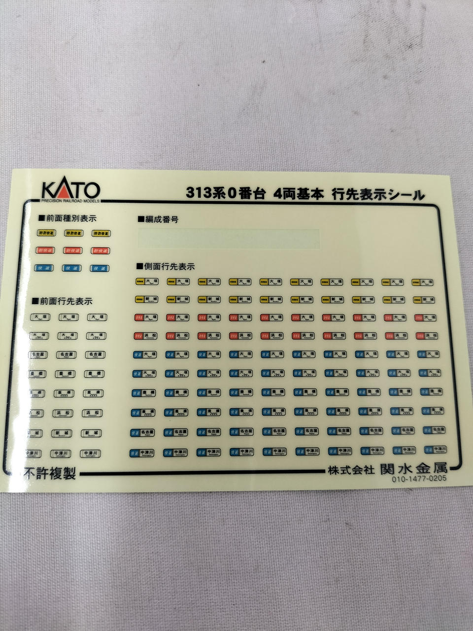 KATO|313系 0番台 4両基本セット|HARDOFFオフモール（オフモ