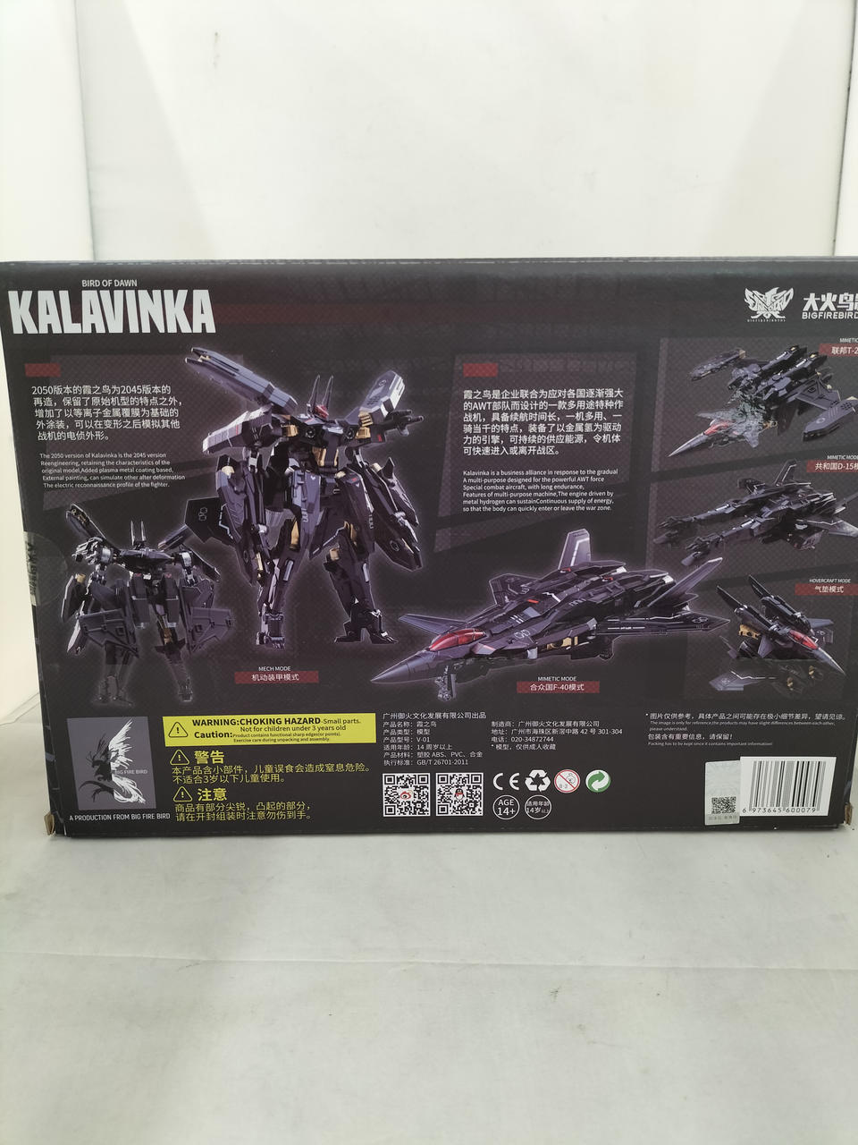 KALAVINKA カラヴィンカ　未開封　霞之鳥 Amazon | KALAVINKA(カラヴィンカ) 霞之鳥日本限定版 塗装済み
