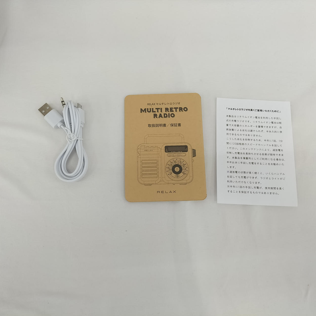 USBケーブル、取扱説明書、注意書き