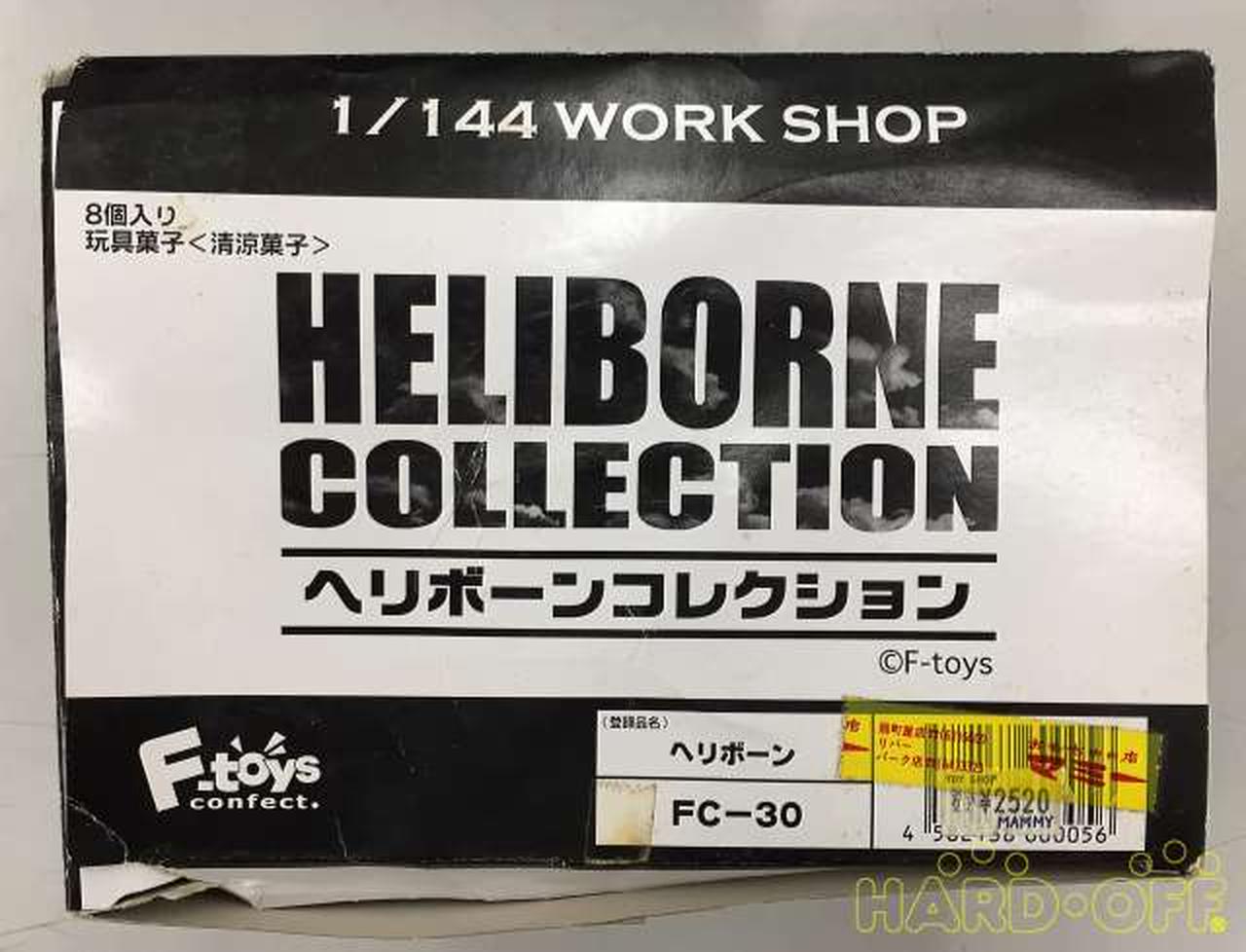 F Toys ヘリボーンコレクション Hardoffオフモール 2031190000102322