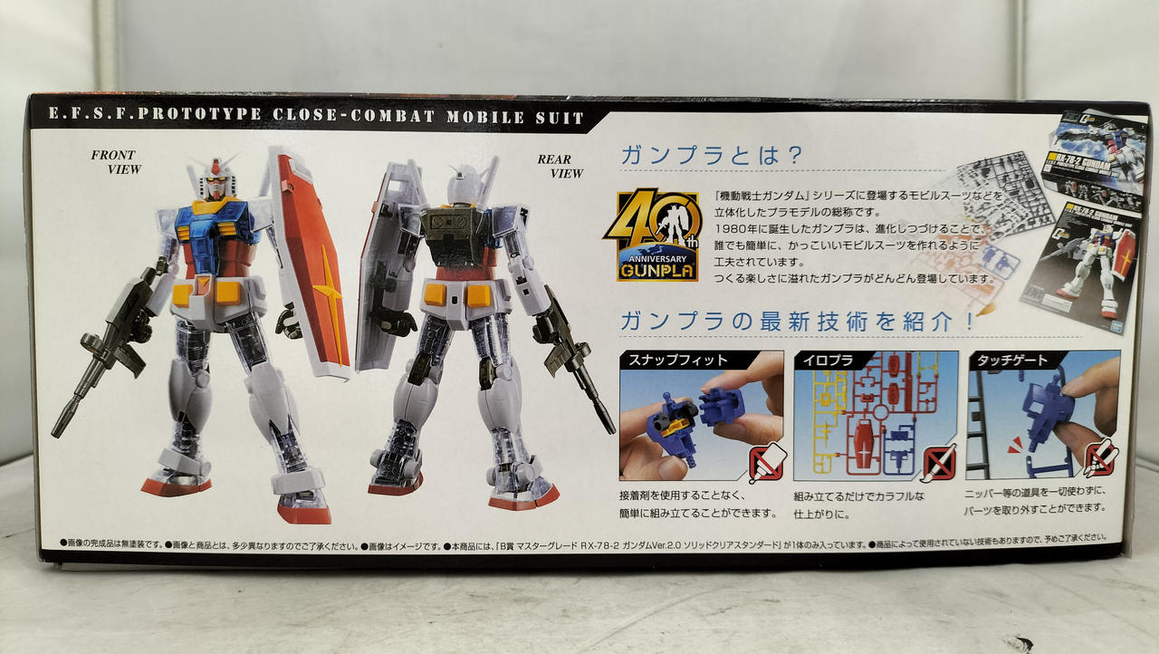 バンダイ(BANDAI)|RX-78-2 ガンダムVER.2.0 ソリッドクリア|HARDOFF 