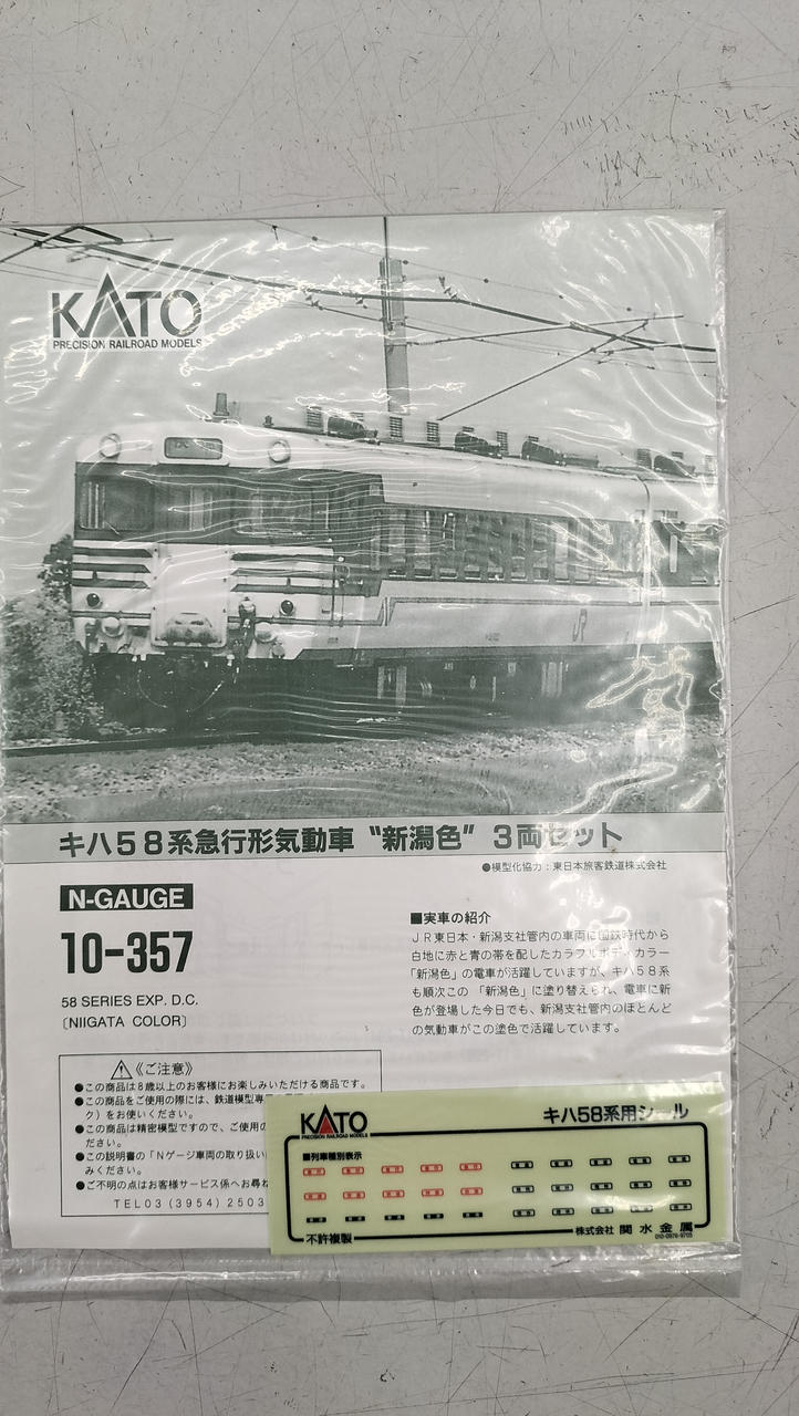 カトー(KATO)|キハ58系 急行型気動車(新潟色)|【ハードオフ公式通販