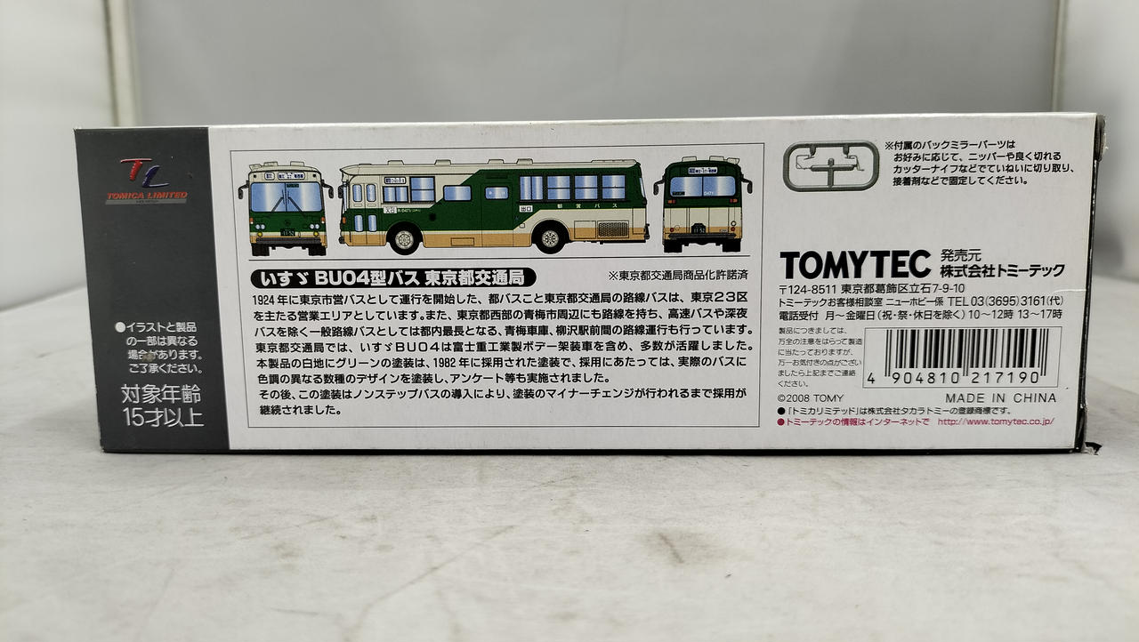 トミーテック(TOMY TEC)|いすゞ BU04型バス 東京都交通局