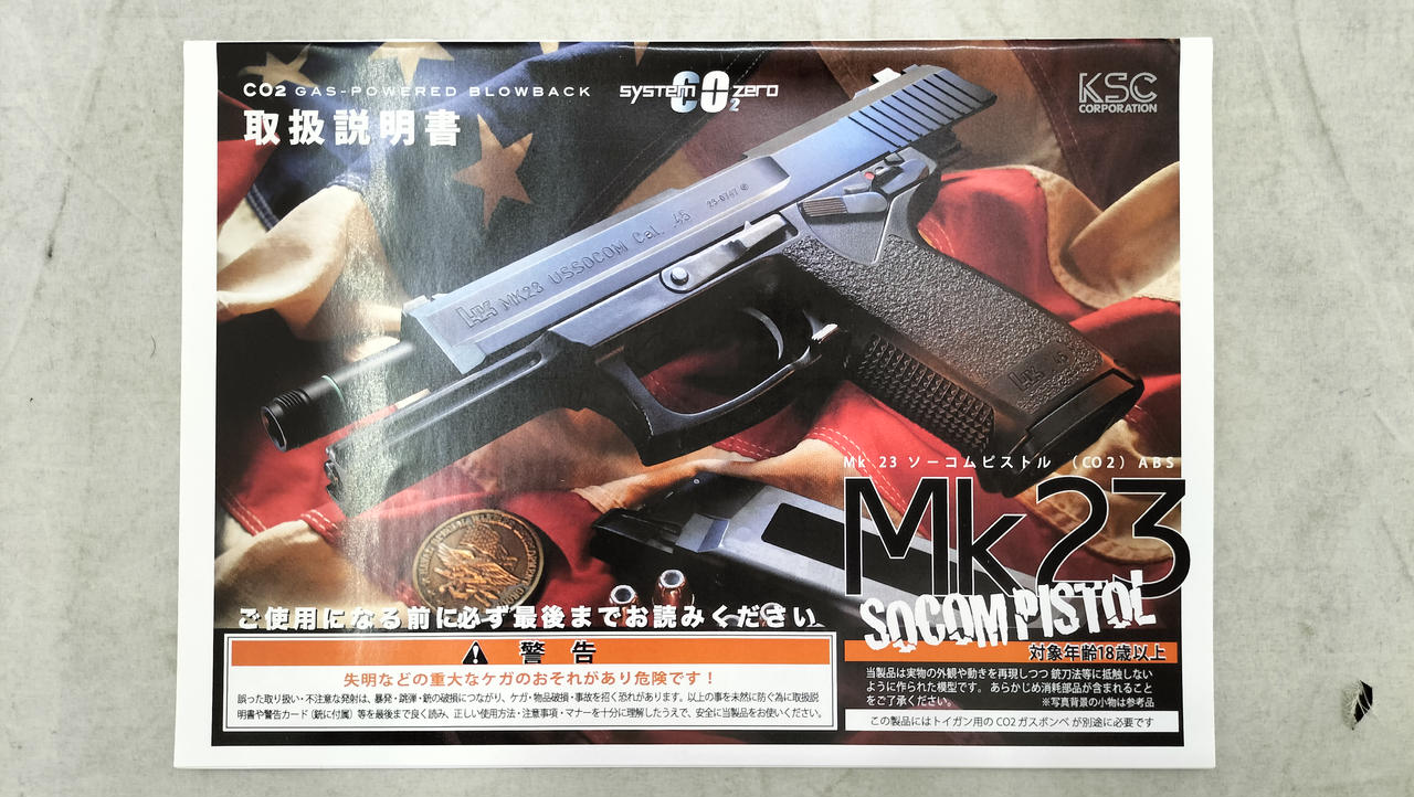 KSC製品　MK23 US SOCOM PISTOL 未使用品 ガスガン Amazon | KSC MK23 ソーコムピストル (CO2) ABS 18歳以上CO2