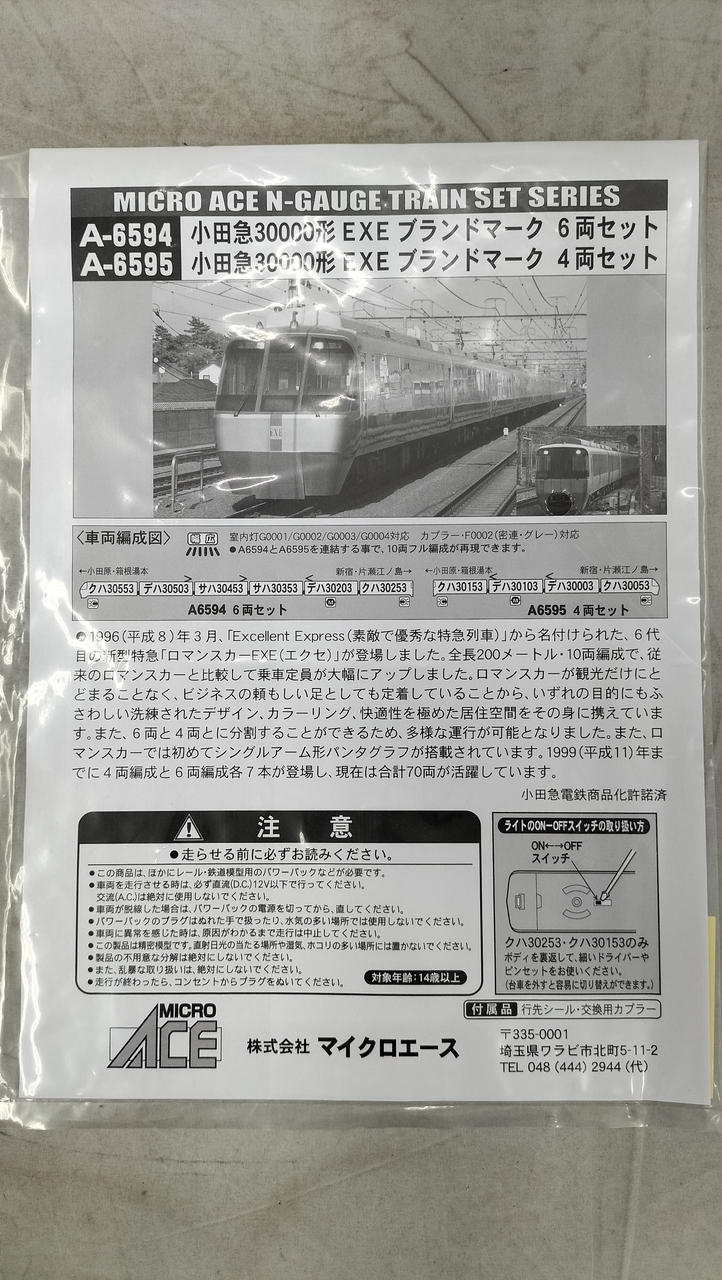 ま*り様 マイクロエース 小田急30000形EXE ブラインドマーク 10両 マイクロエース 小田急30000形EXE ブラインドマーク 10両
