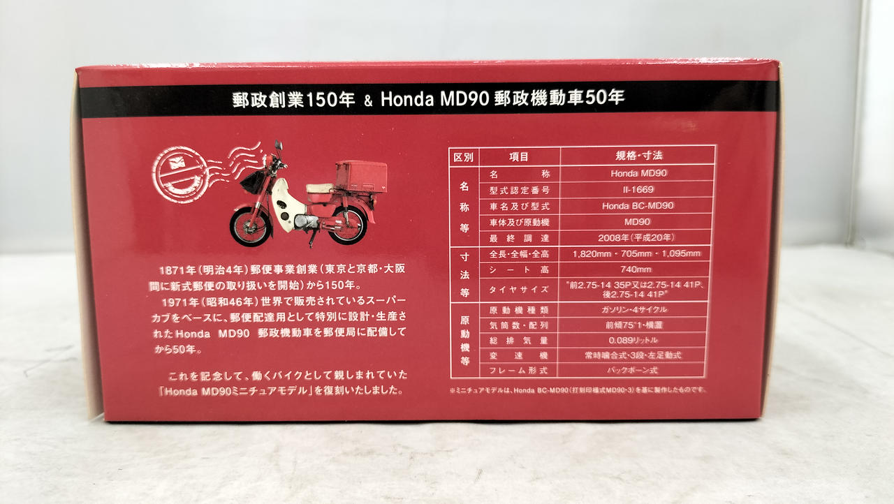 京商|郵政創業150年&ホンダMD90郵政機動車50年|【ハードオフ公式通販
