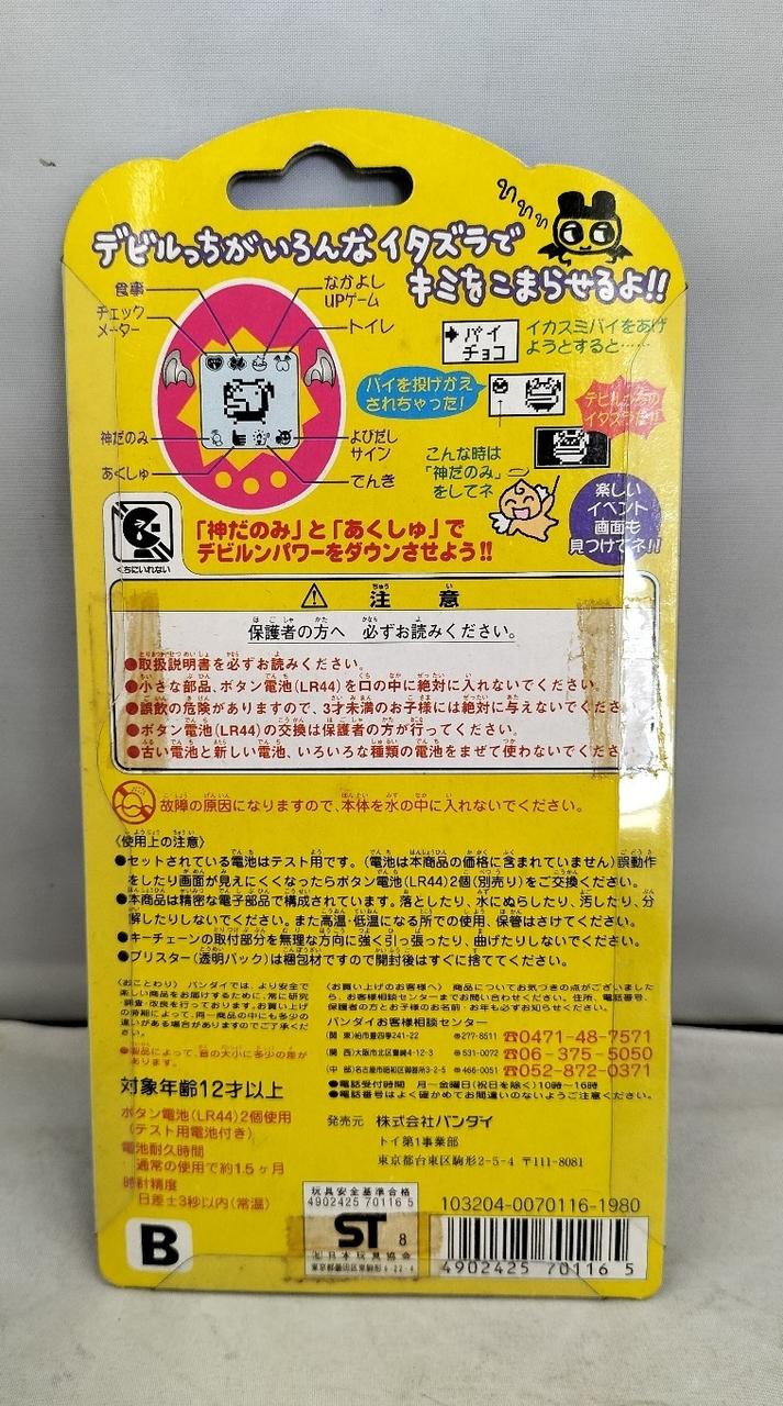 バンダイ(BANDAI)|デビルっちのたまごっち(白)|HARDOFFオフ