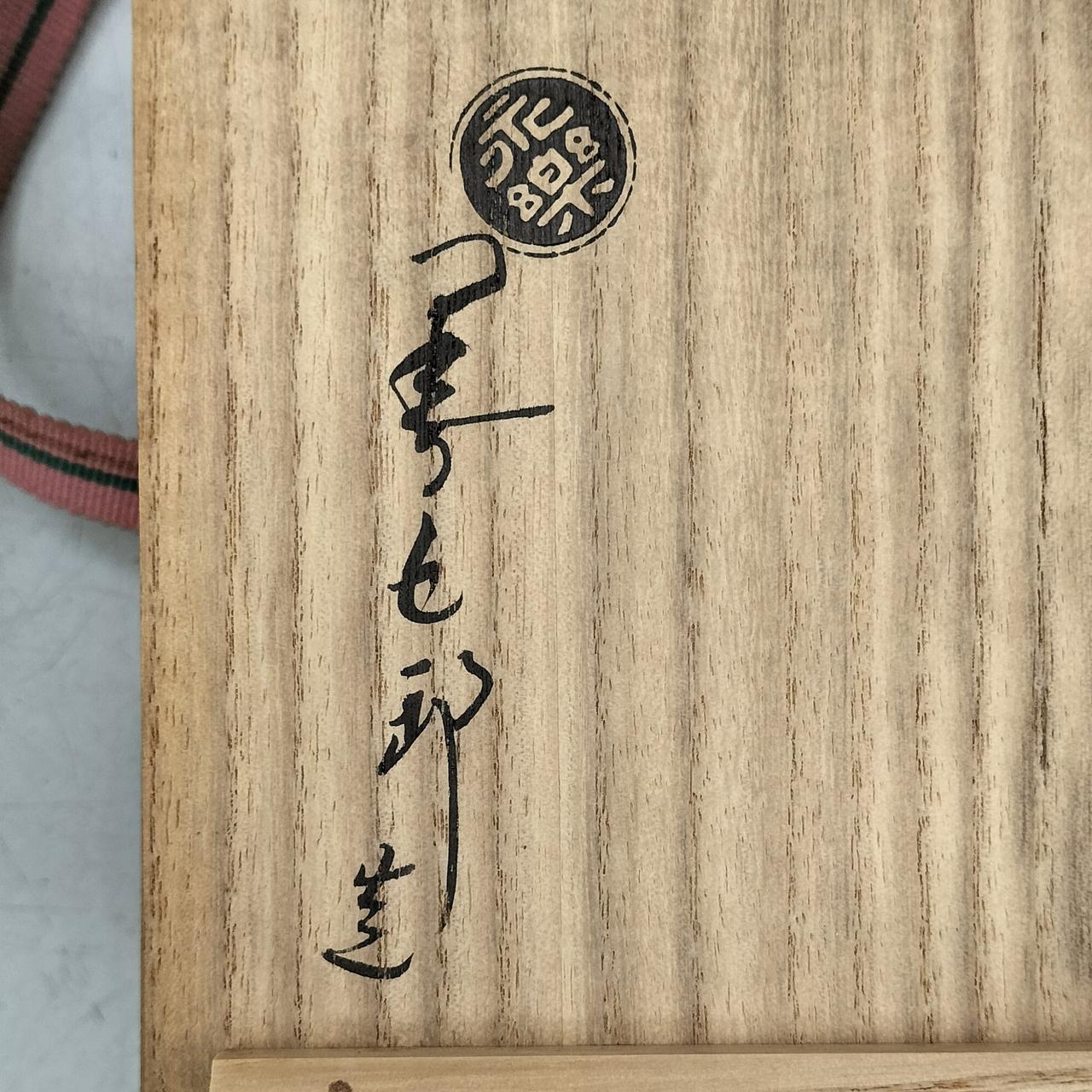 永楽善五郎|銘々皿 5客|HARDOFFオフモール（オフモ）|2031190000116404