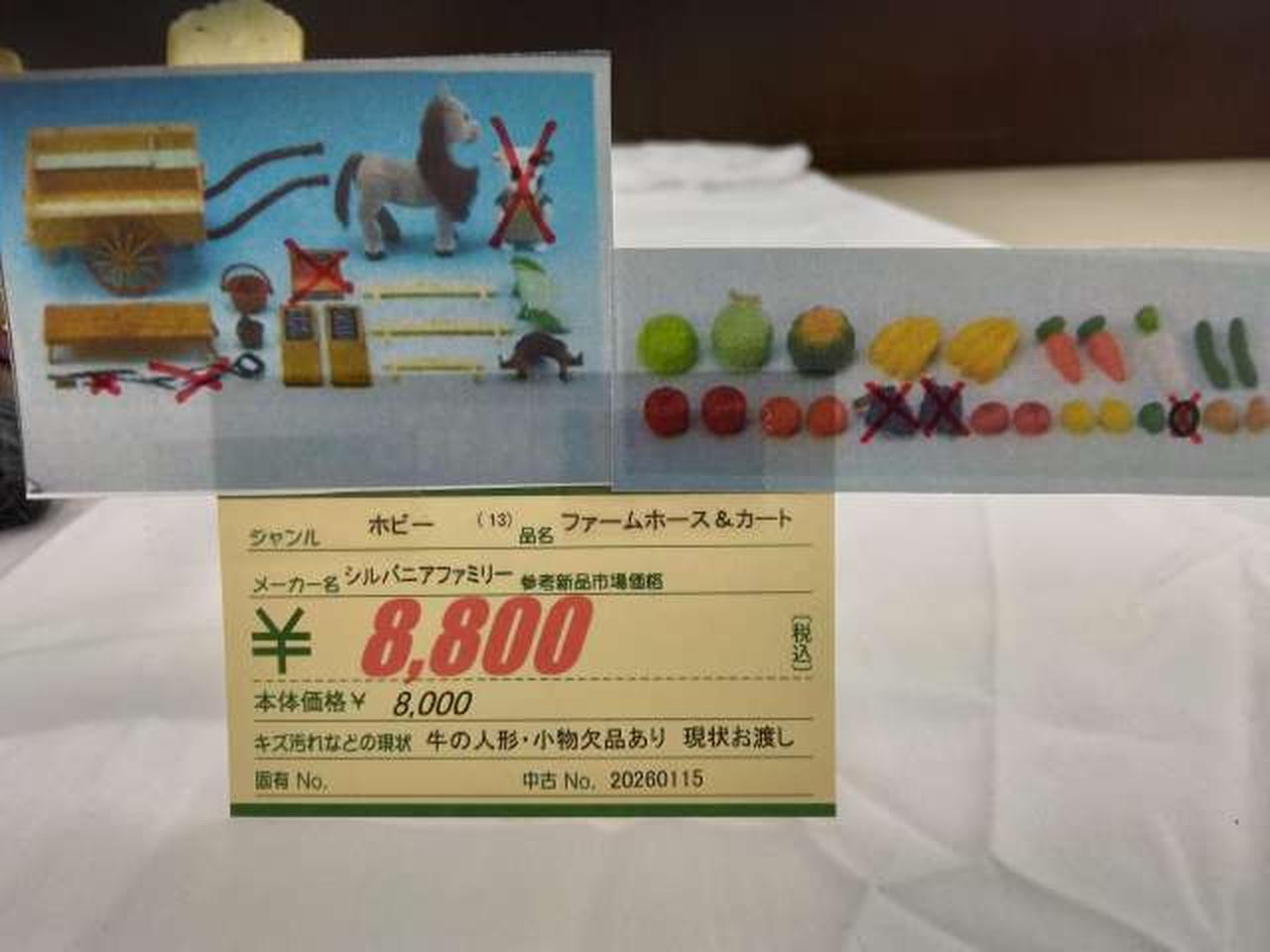 写真で赤×が欠品商品です