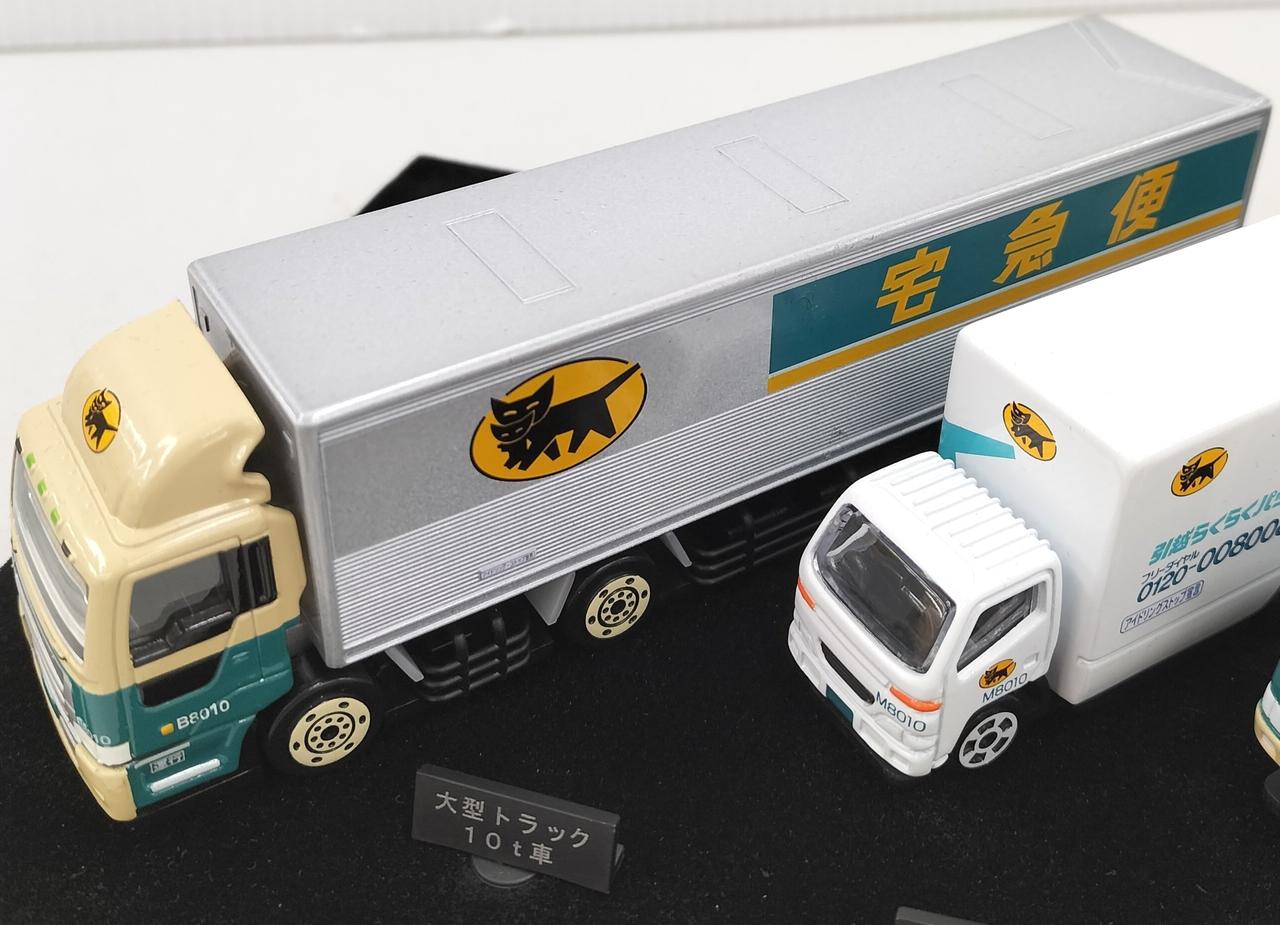 ヤマト運輸ミニカーセット|ヤマト運輸ミニカーセット|HARDOFF