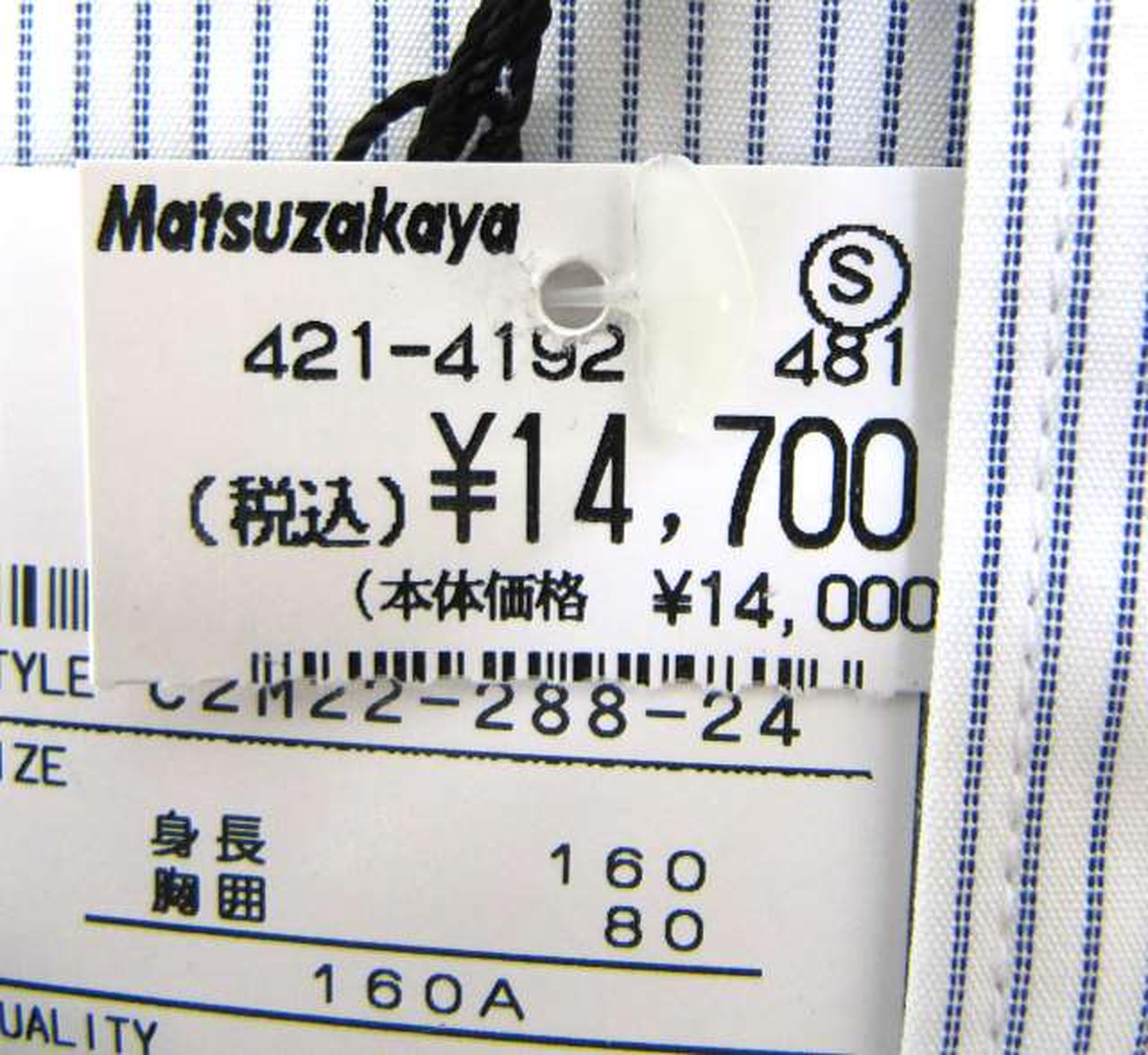 タグ下切り取られています