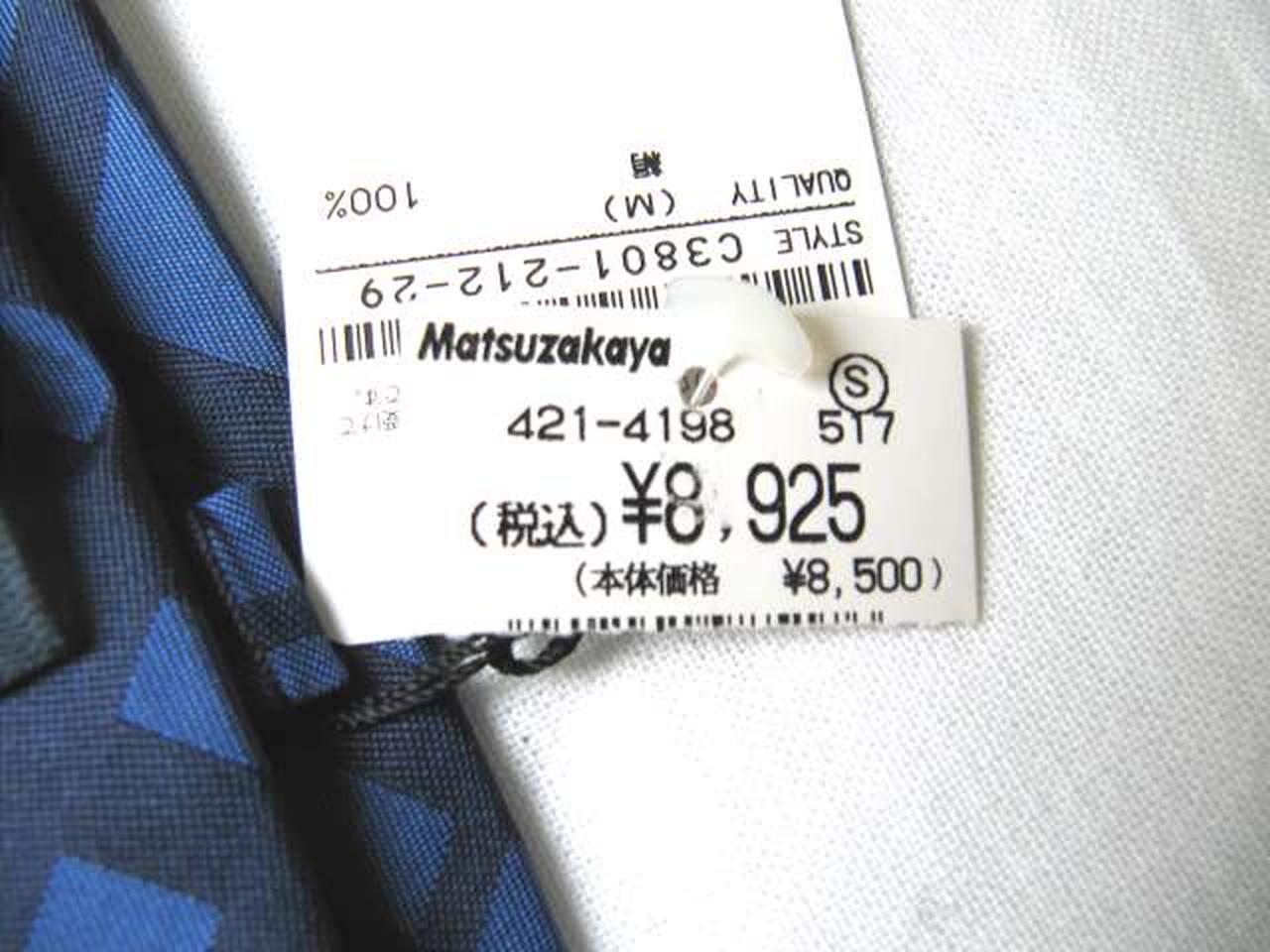 タグ下切り取られています