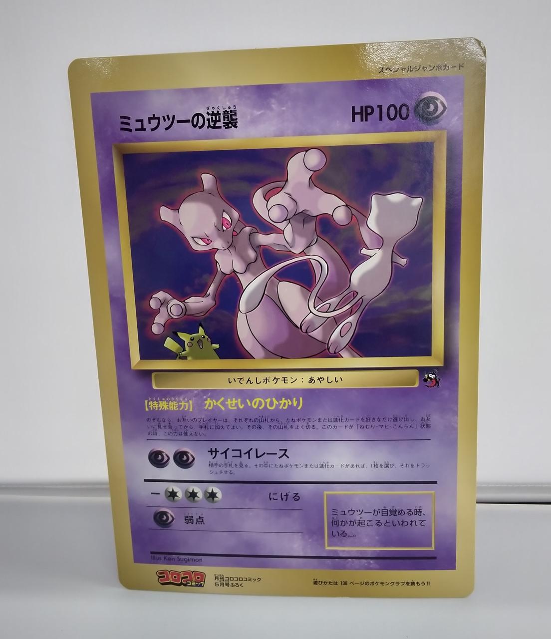 ポケモン コロコロコミック付録 スペシャルジャンボカード 2点セット ポケモン コロコロコミック付録 スペシャルジャンボカード 2点