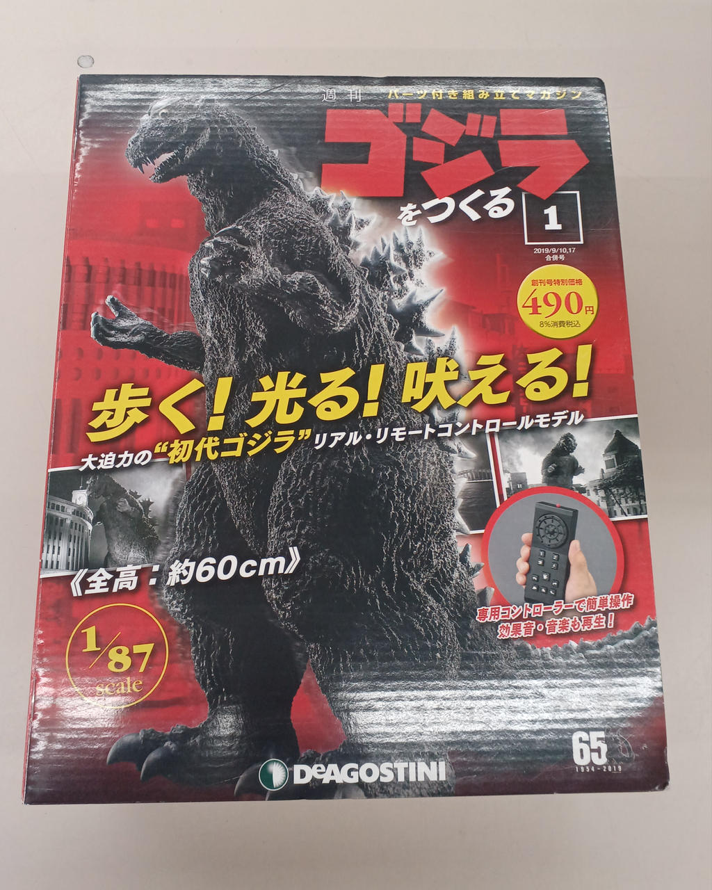 【最安値】ディアゴスティーニ　ゴジラをつくる 買取価格情報｜『週刊 ゴジラをつくる』デアゴスティーニ ｜三月