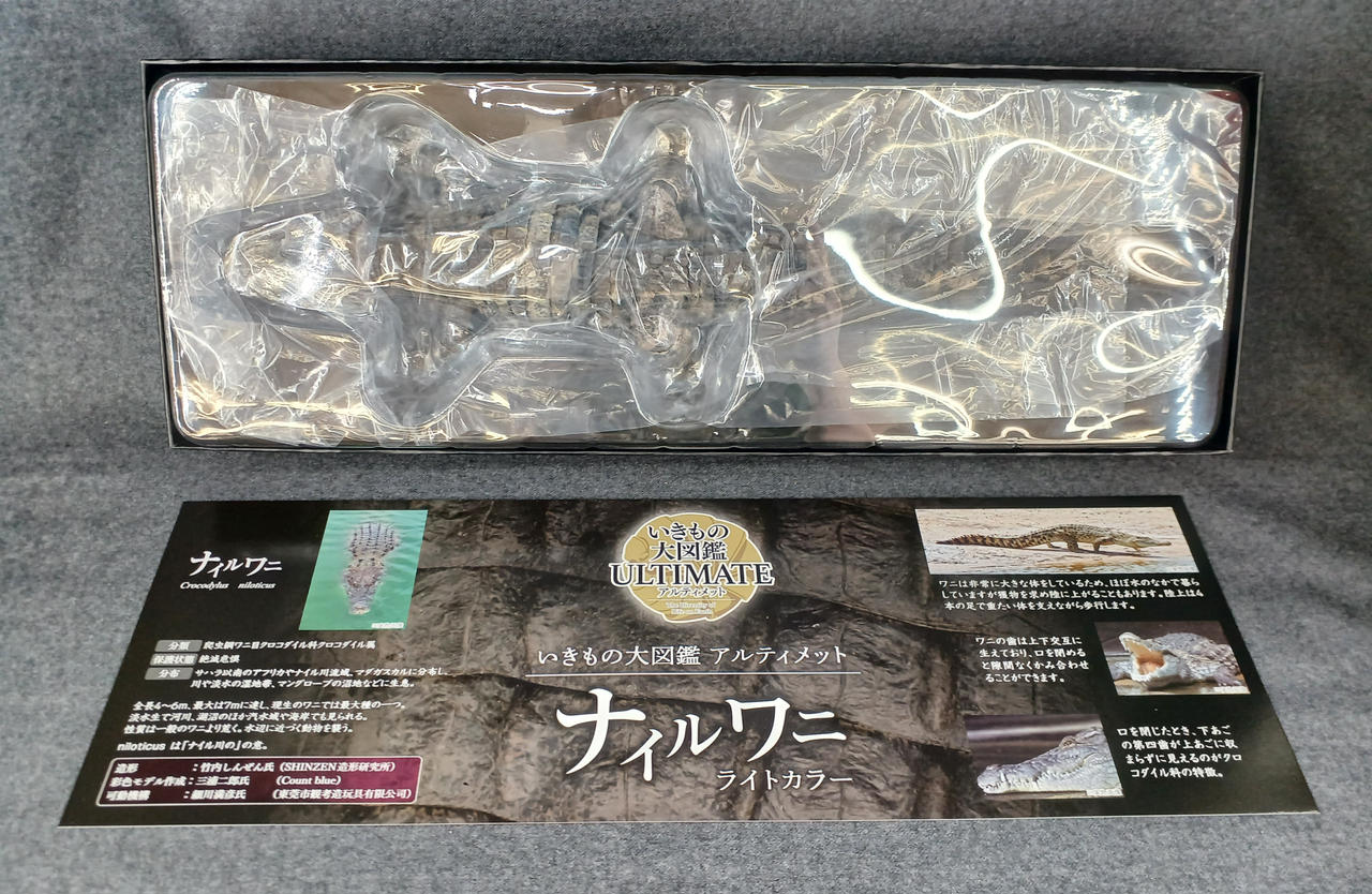 バンダイ(BANDAI)|ナイルワニ フィギュア|HARDOFFオフモール（オフモ