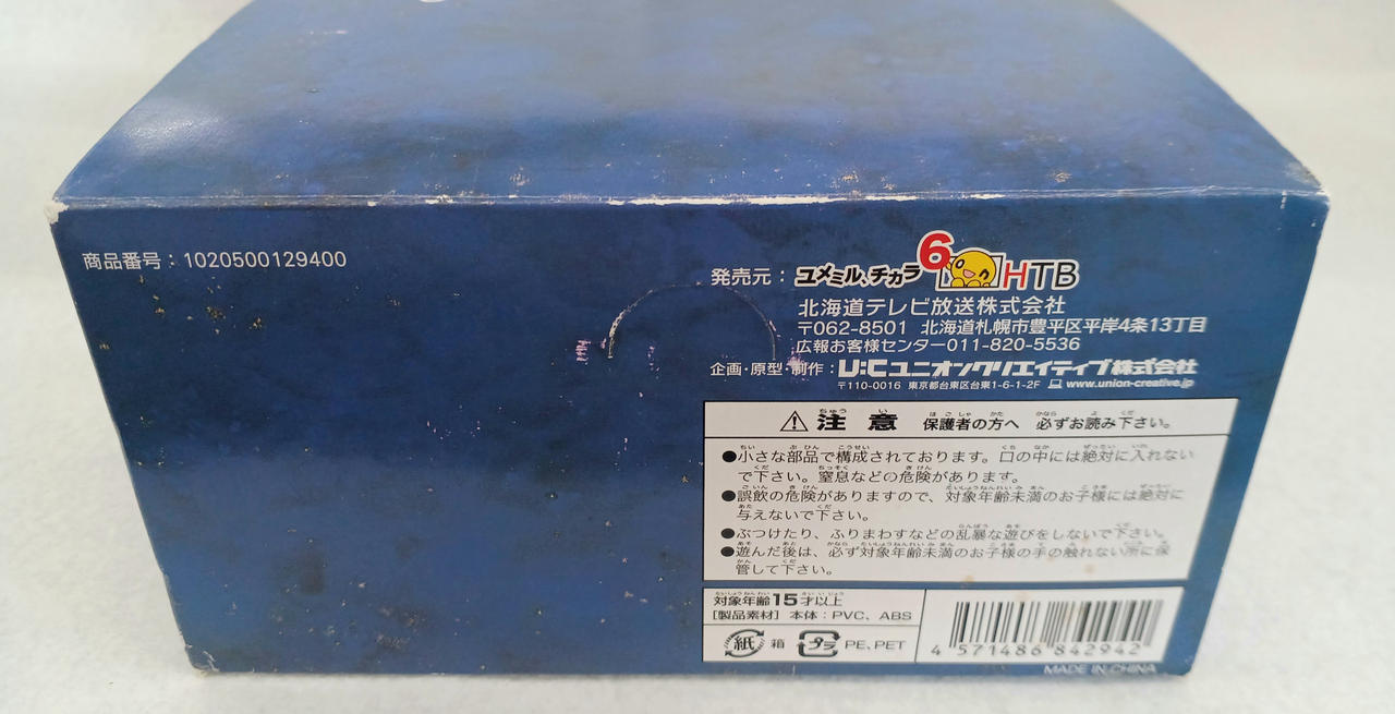 箱ダメージあり