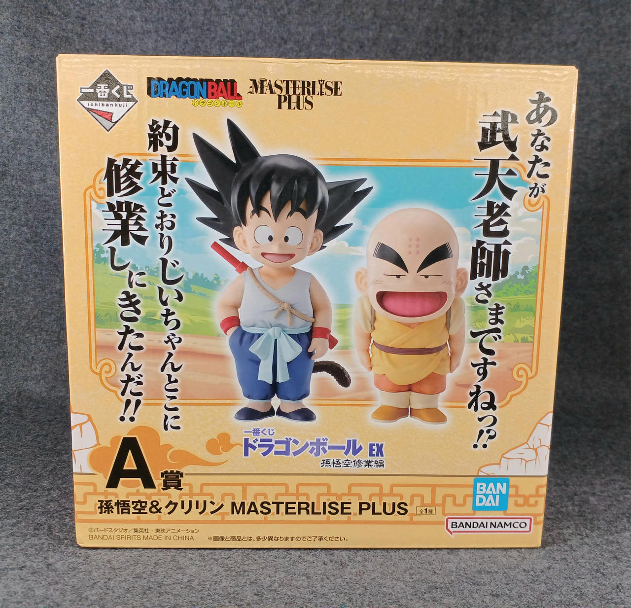 【ドラゴンボール】A賞　孫悟空&クリリン　おまけ付き② A賞 孫悟空&クリリンを開封ーっ❣️❣️ こちらも完璧な仕上がり