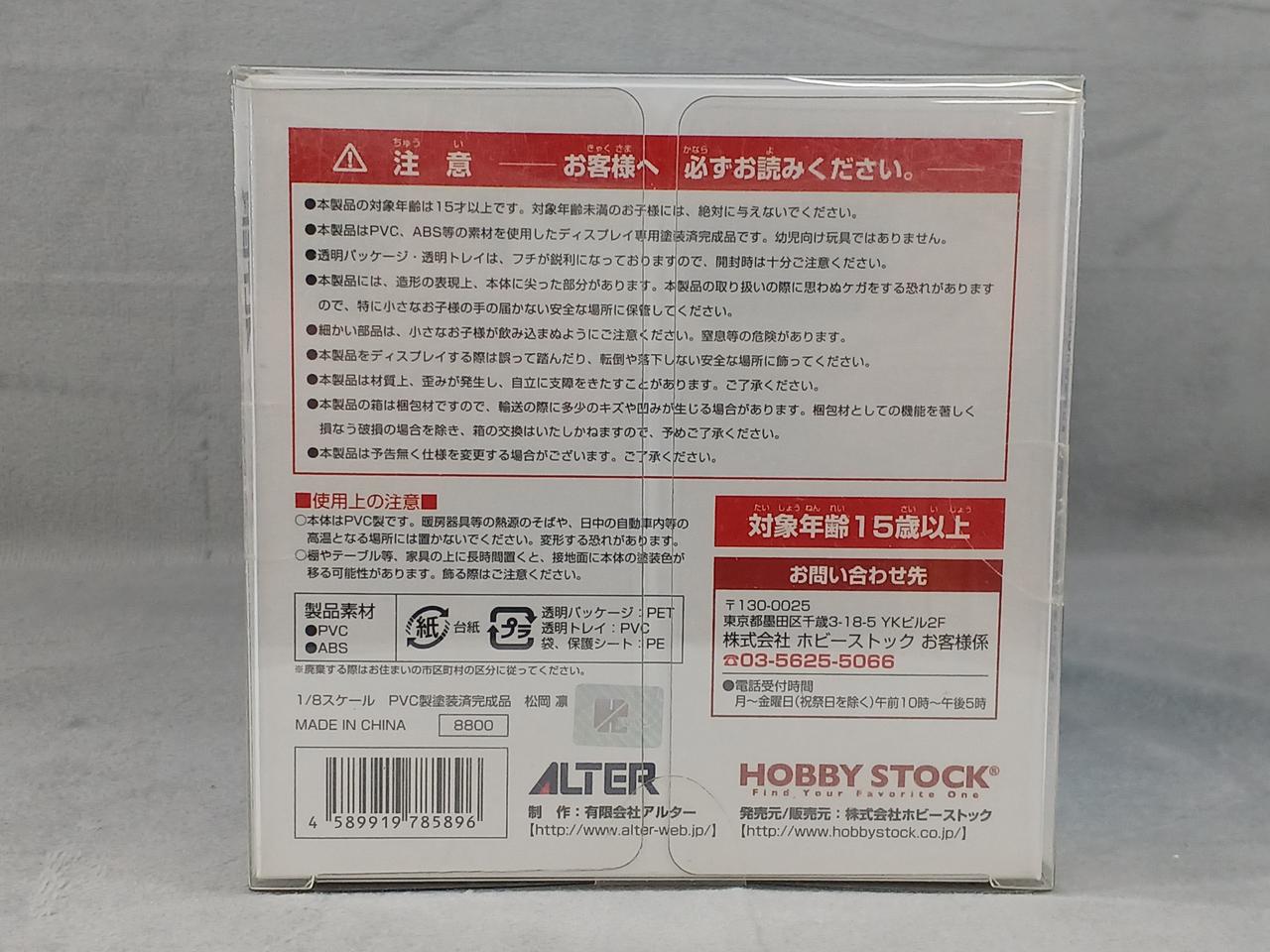 HOBBY STOCK×ALTER|松岡凛 フィギュア|【ハードオフ公式通販】オフ
