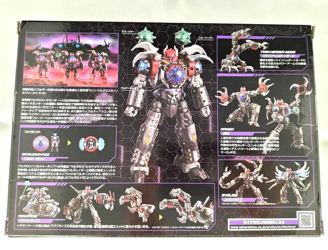 タカラトミー(TAKARA TOMY)|ワルダロス<ソルジャータイプ