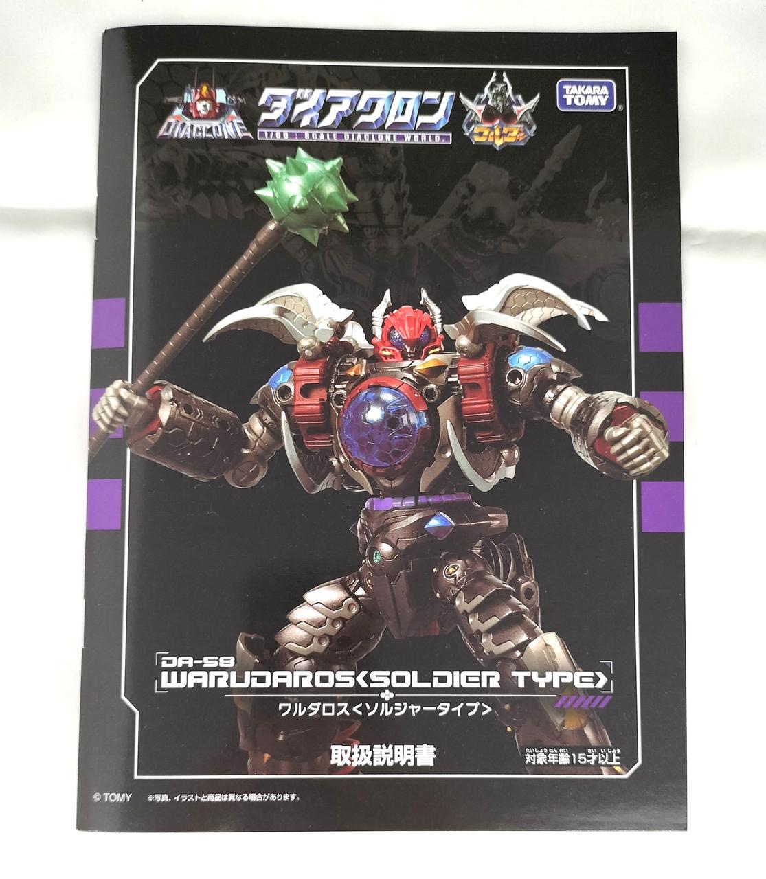 Takara Tomy - 美品 ワルダロス <ソルジャータイプ> タカラトミー(TAKARA TOMY)|ワルダロス<ソルジャータイプ