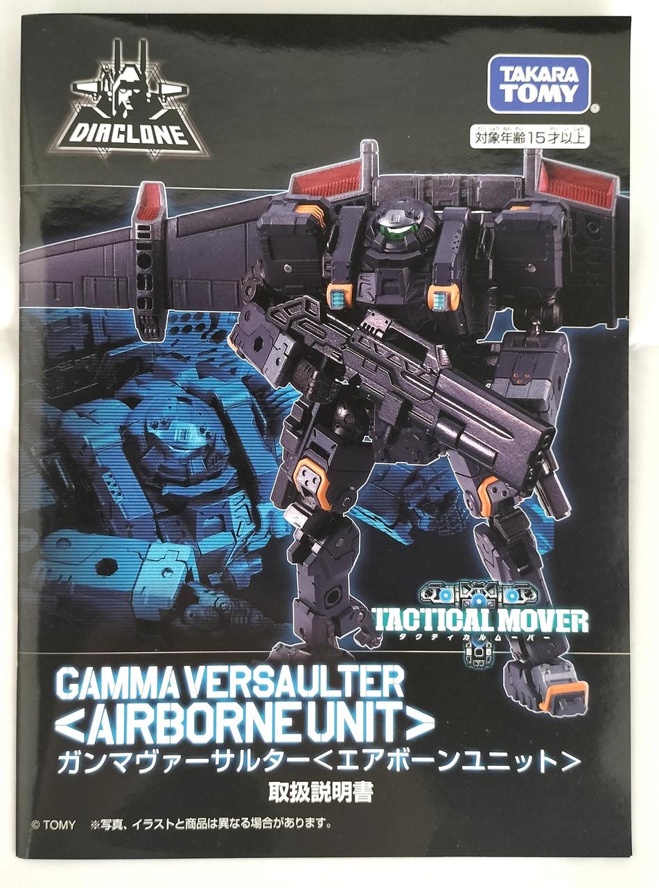 TAKARATOMY|ガンマヴァーサルター|HARDOFFオフモール（オフモ