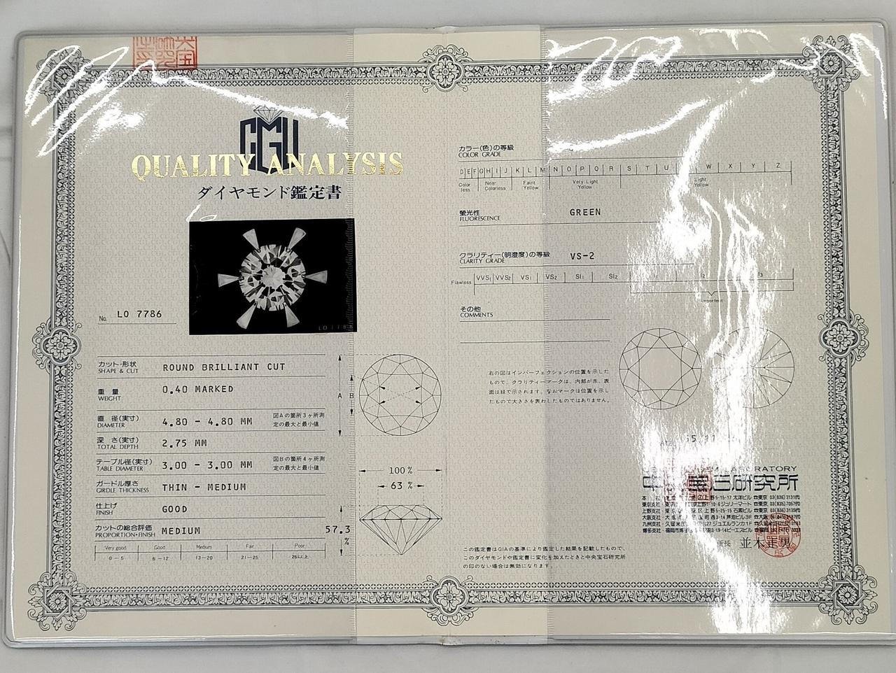 ダイヤモンド鑑定書