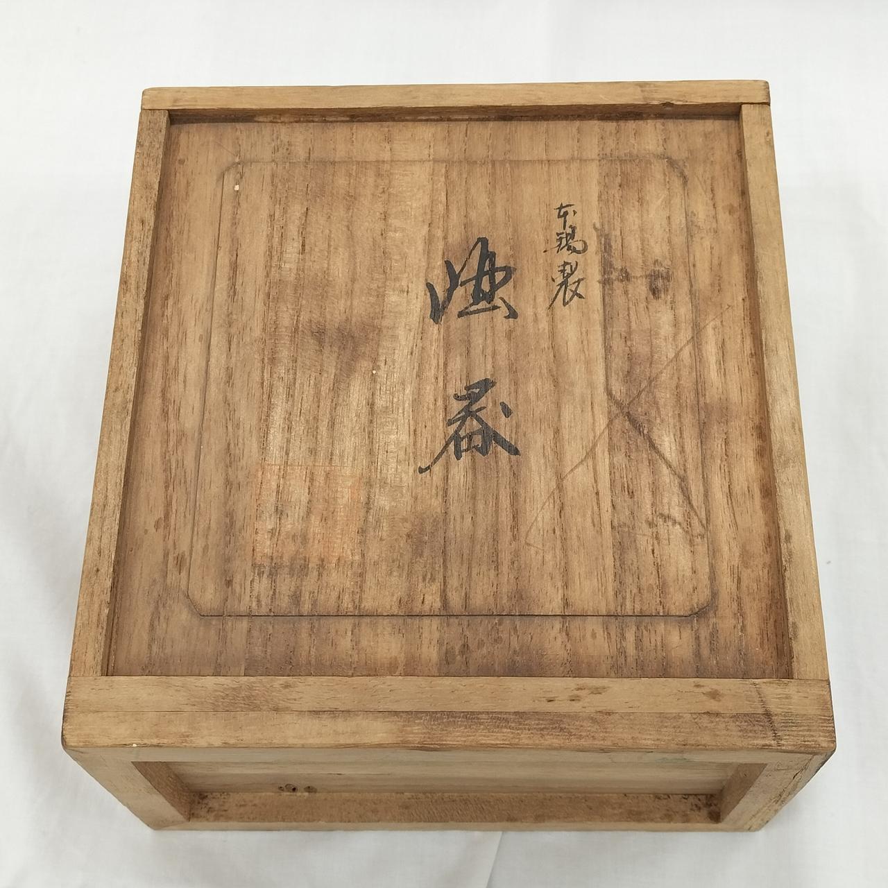 専用木箱付きです。