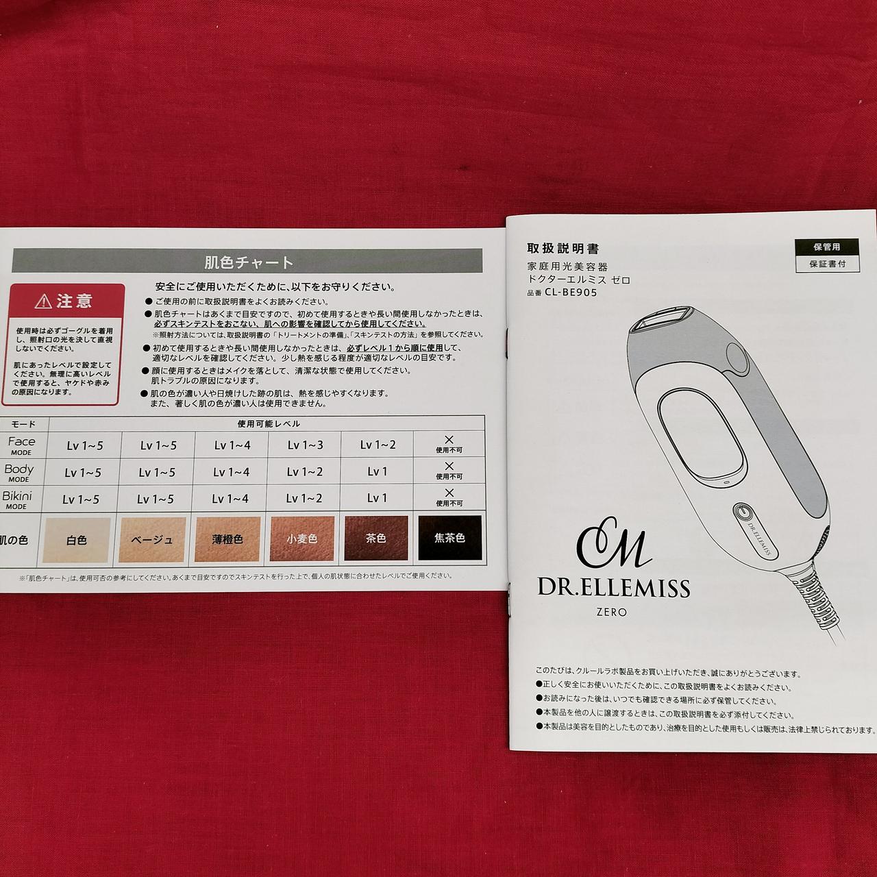 取扱説明書、肌色チャート