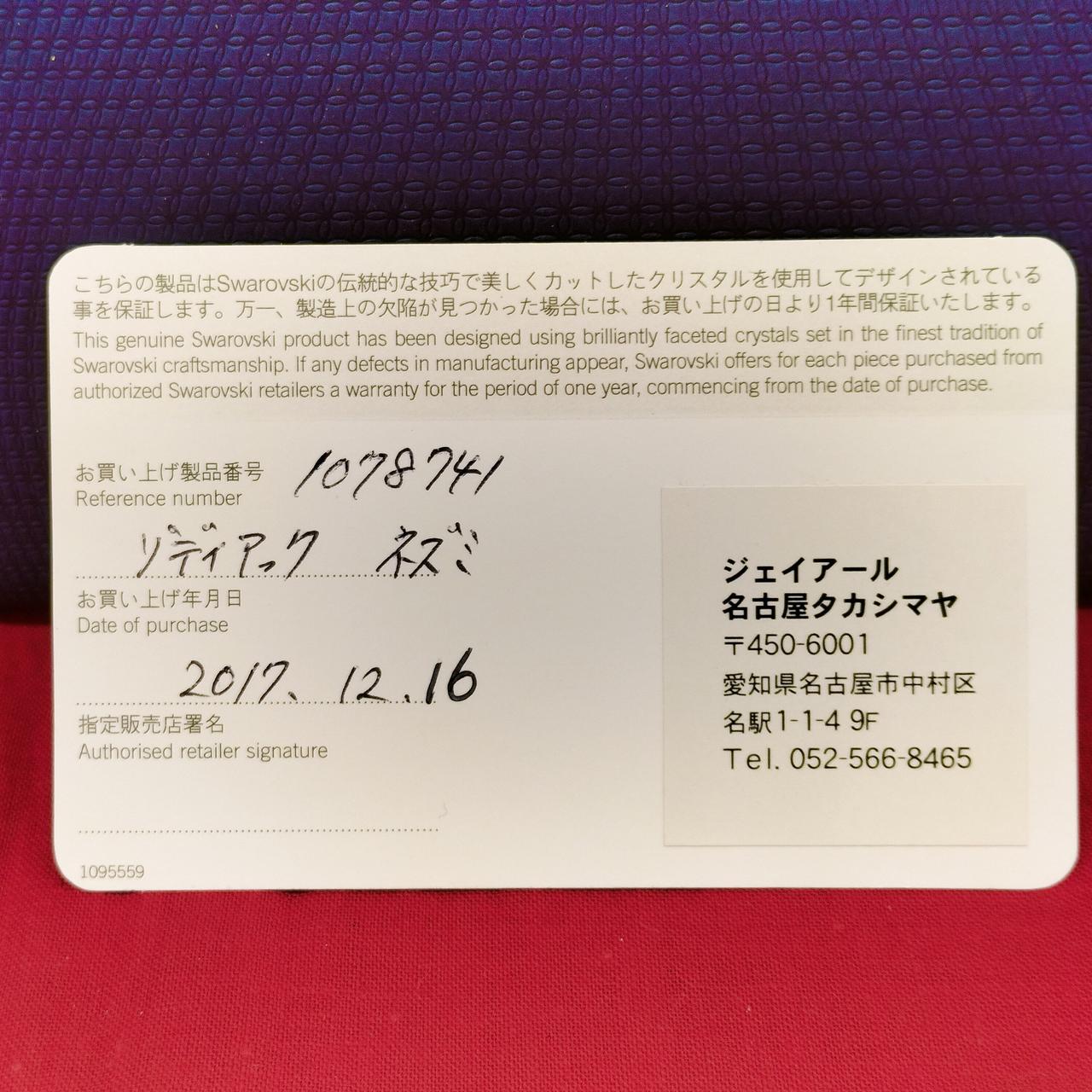お買い上げ証明書付