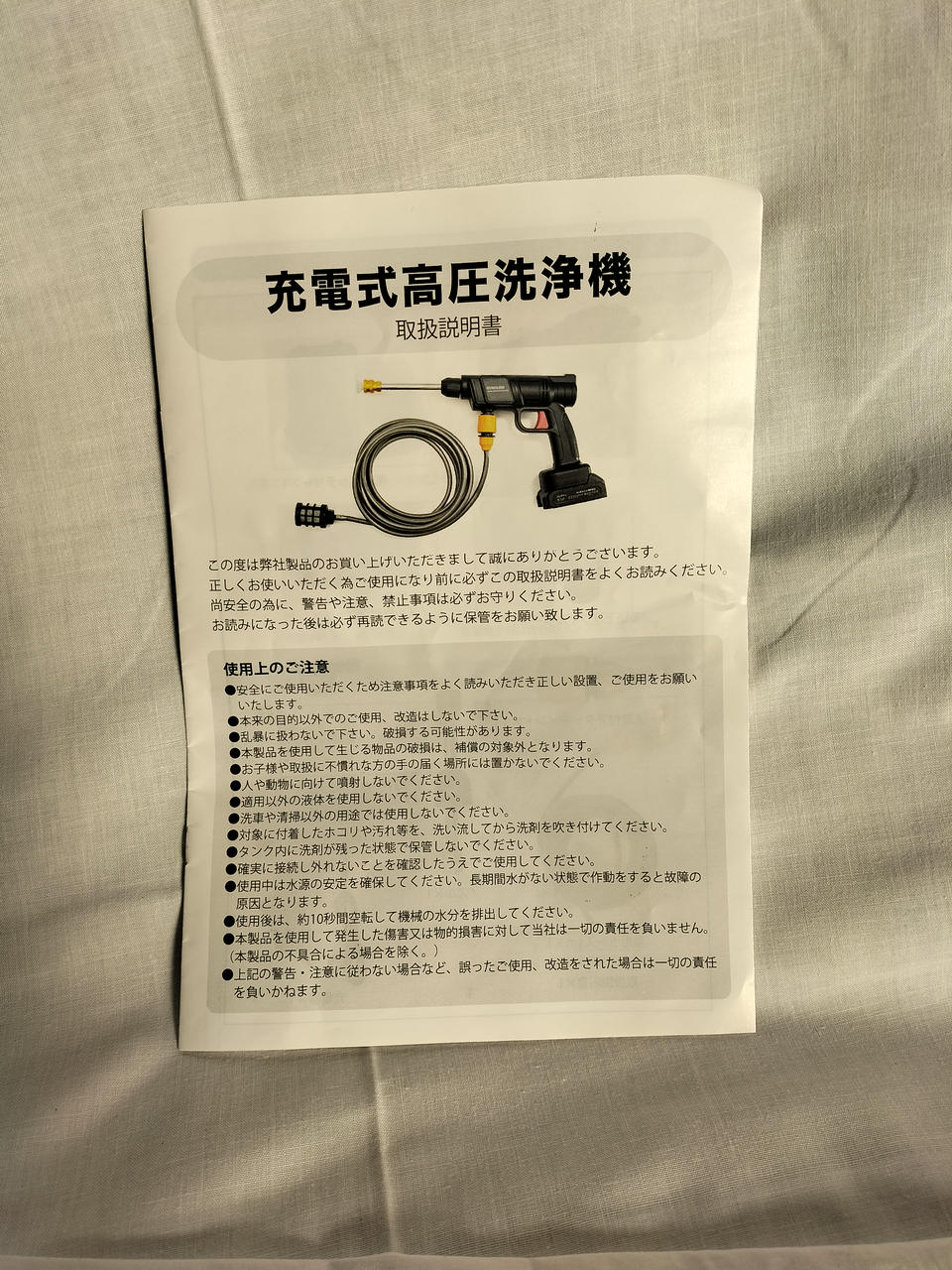 付属の取扱説明書です