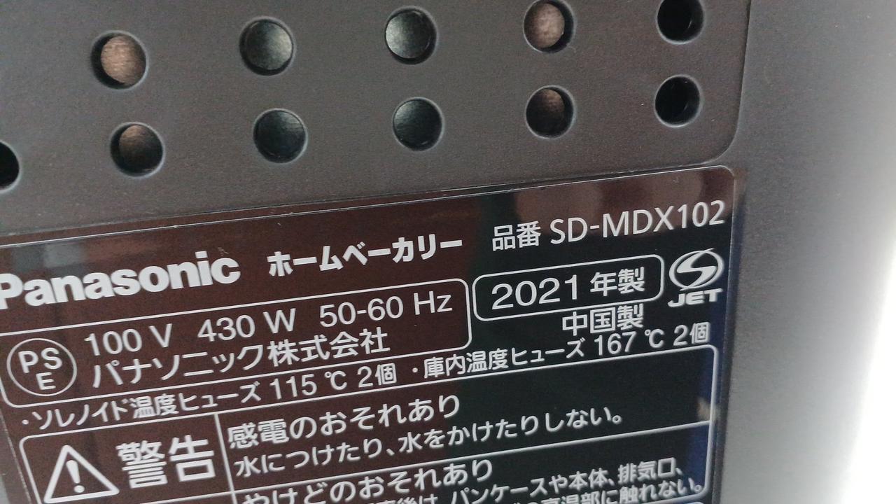 PANASONIC|ホームベーカリー|HARDOFFオフモール（オフモ
