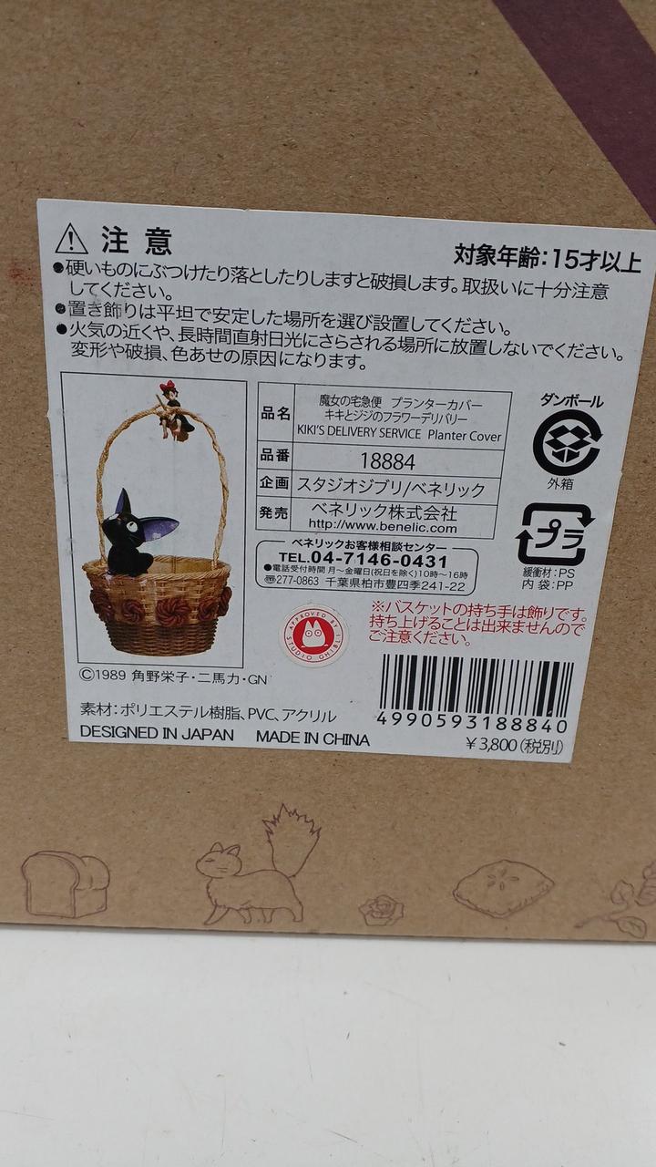 スタジオジブリ|キキとジジのフラワーデリバリー|【ハードオフ公式通販