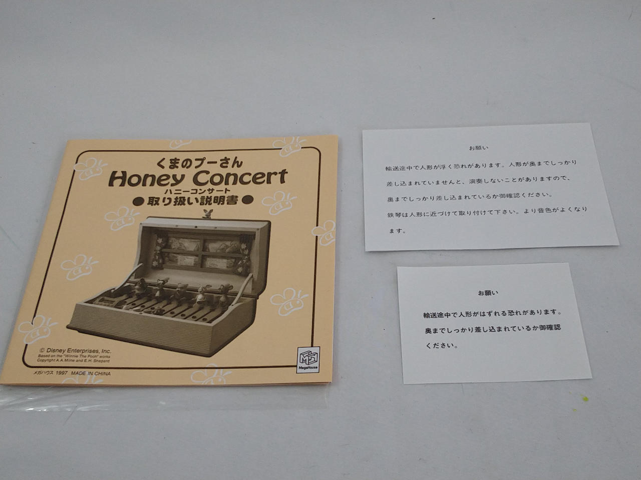 くまのプーさんHoney Concertハニーコンサート 時計インテリアオマケ本