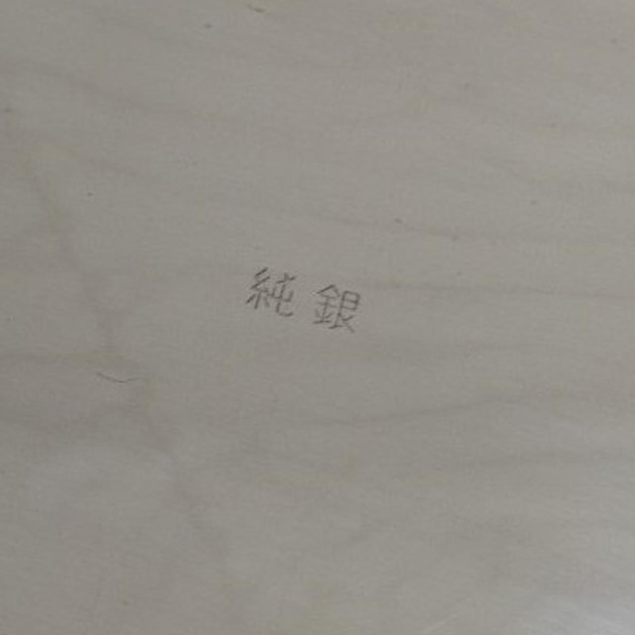 純銀刻印