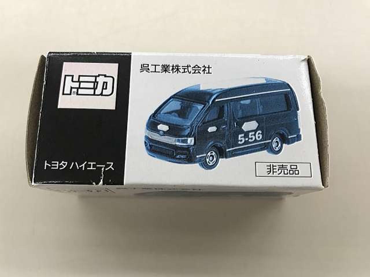 トミカ 5-56 KURE トヨタ ハイエース