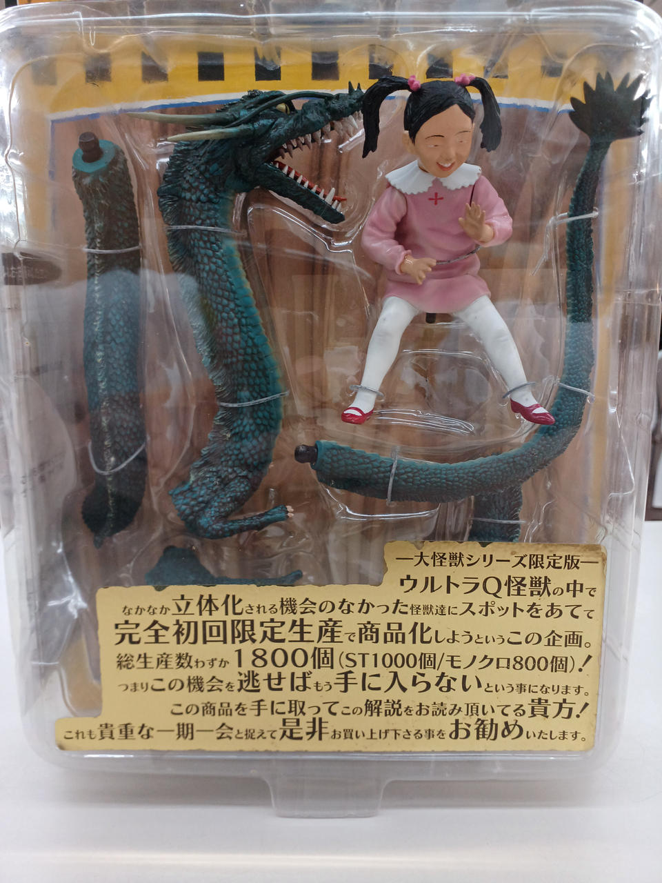 エクスプラス 大怪獣シリーズ ウルトラQ編 怪竜と乙姫 カラー版　開封品 エクスプラス 大怪獣シリーズ ウルトラQ編 怪竜と乙姫 カラー版 開封品